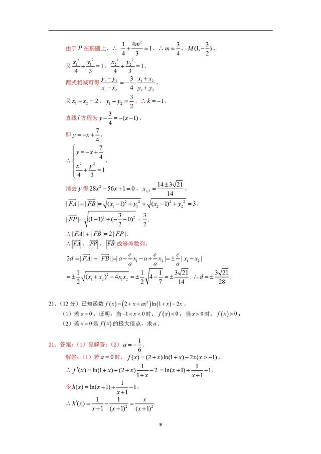 2018全国三卷理科数学真题解析 19高三学子金榜题名