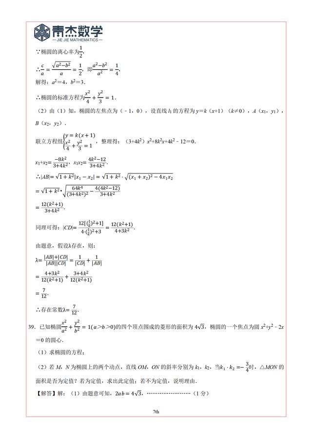 2019最后查漏——圆锥曲线（10题）