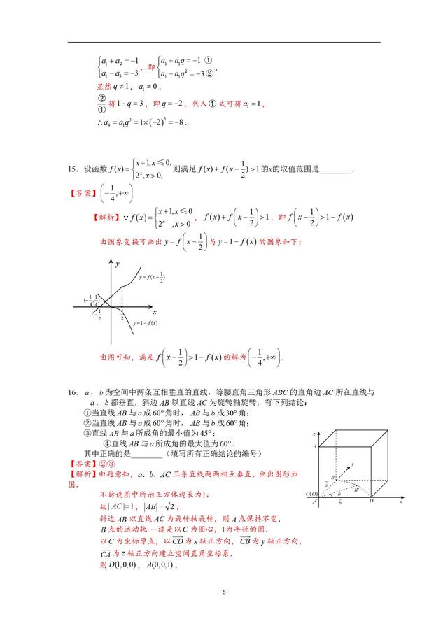 17年全国三卷数学理科解析2019高三学子金榜题名！