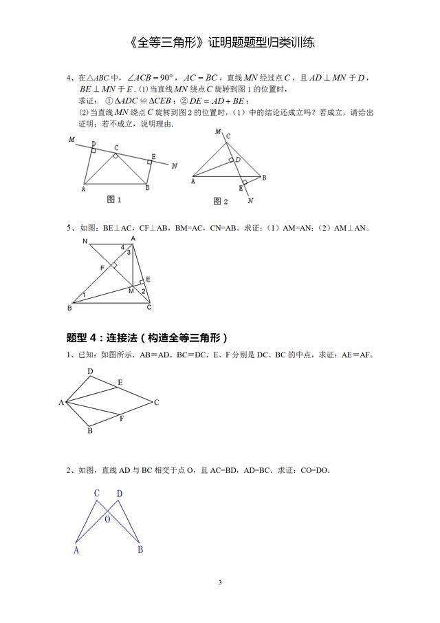 全等三角形证明题12种题型归类训练