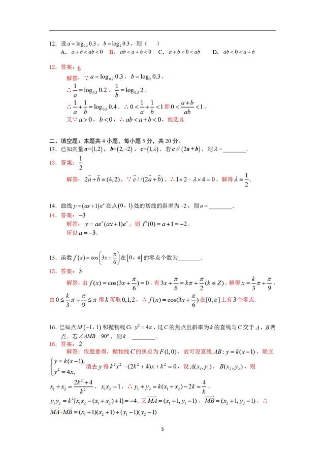 2018全国三卷理科数学真题解析 19高三学子金榜题名