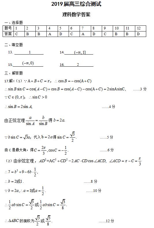 2019年华南师大附中高三三模试题答案