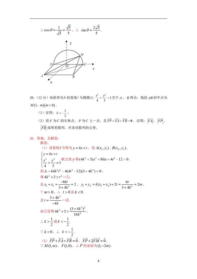 2018全国三卷理科数学真题解析 19高三学子金榜题名