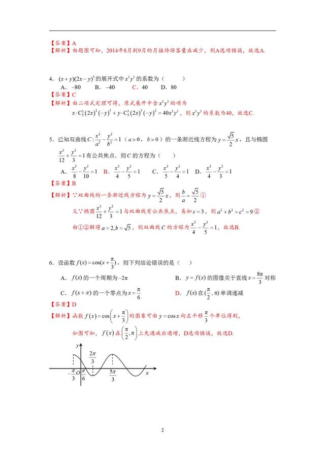 17年全国三卷数学理科解析2019高三学子金榜题名！