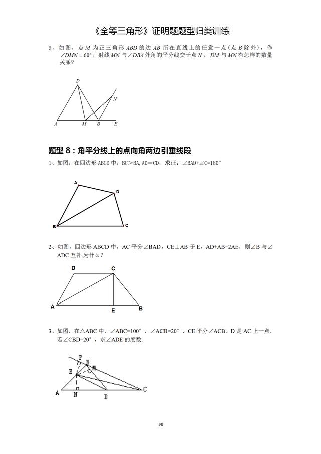 全等三角形证明题12种题型归类训练