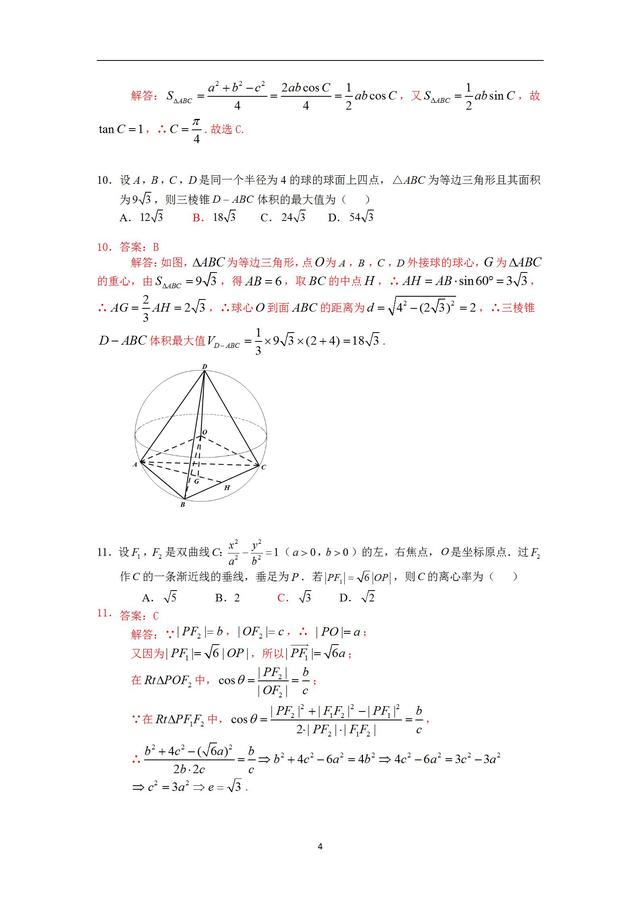 2018全国三卷理科数学真题解析 19高三学子金榜题名