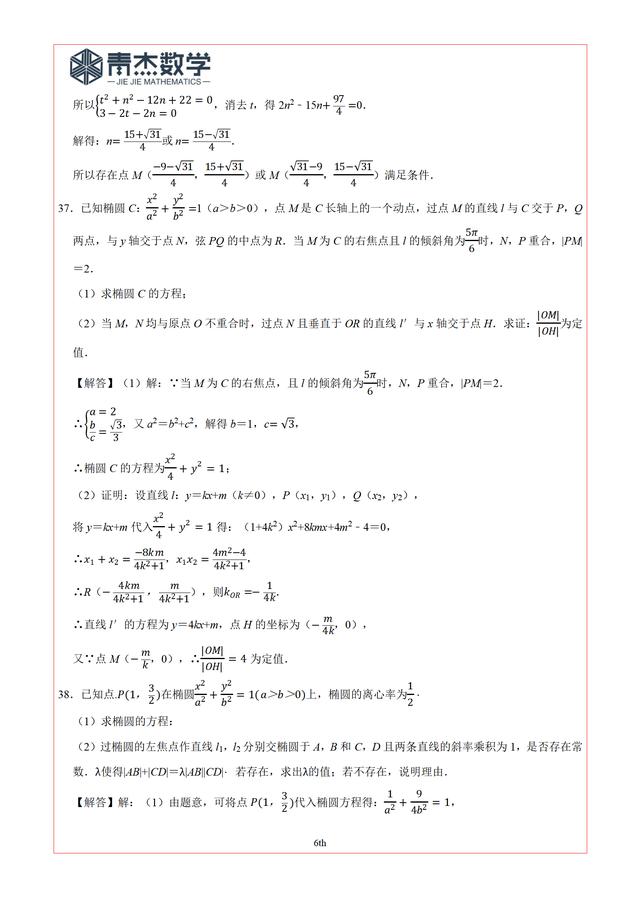 2019最后查漏——圆锥曲线（10题）