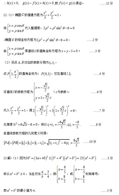 2019年华南师大附中高三三模试题答案