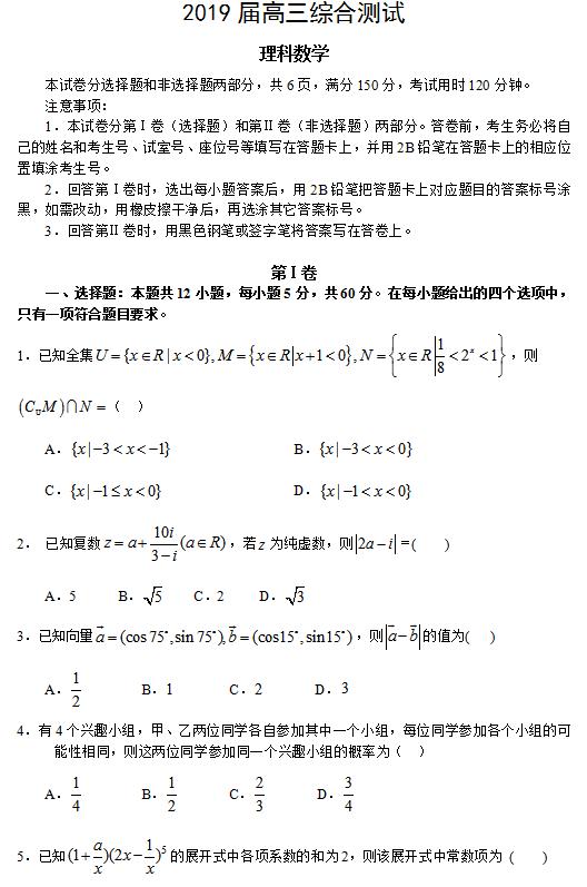 2019年华南师大附中高三三模试题答案