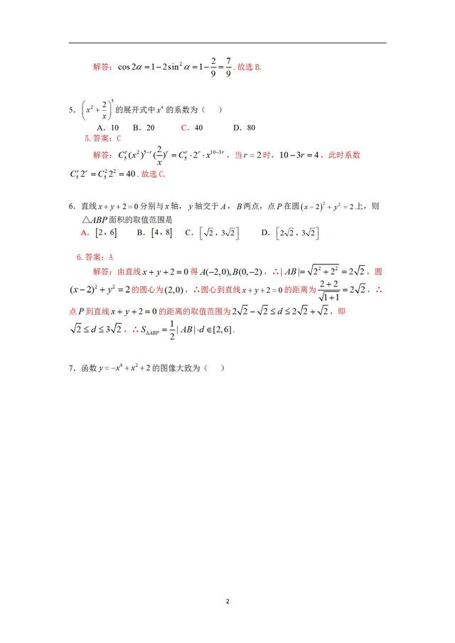 2018全国三卷理科数学真题解析 19高三学子金榜题名