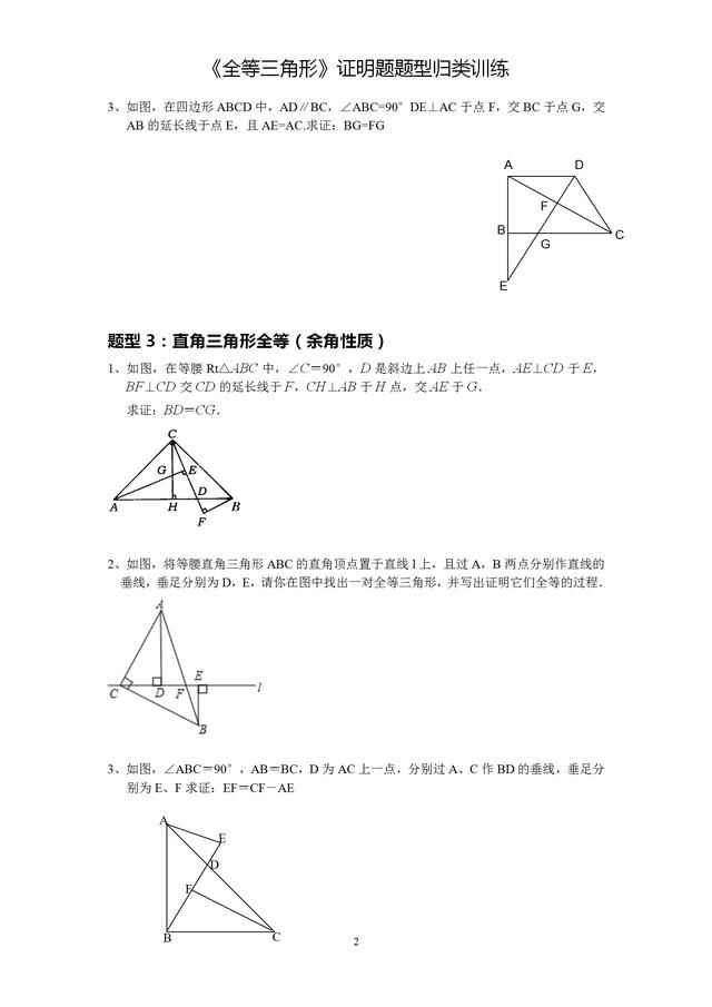 全等三角形证明题12种题型归类训练