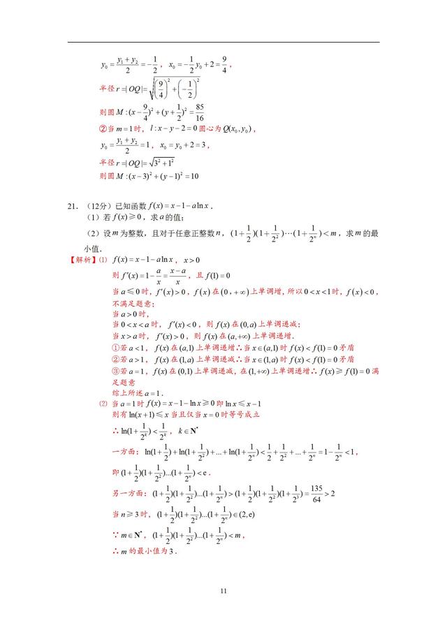 17年全国三卷数学理科解析2019高三学子金榜题名！