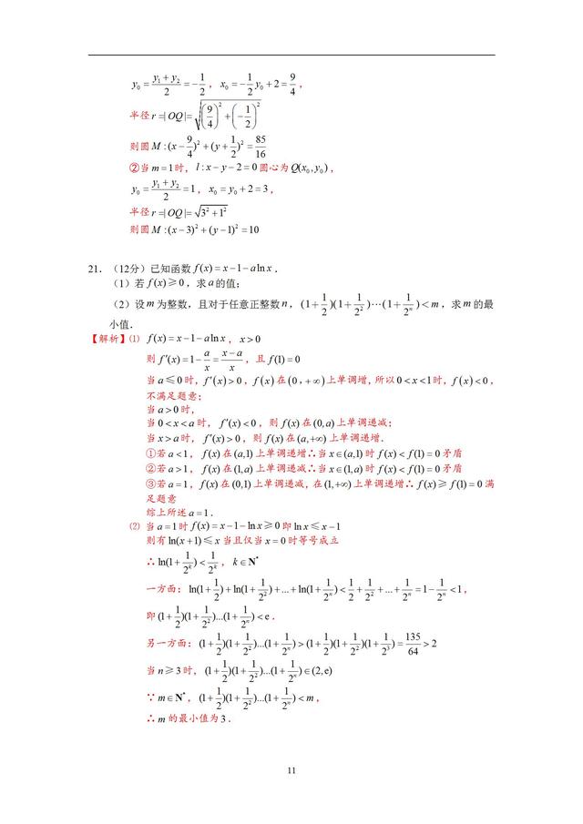 17年全国三卷数学理科解析2019高三学子金榜题名！