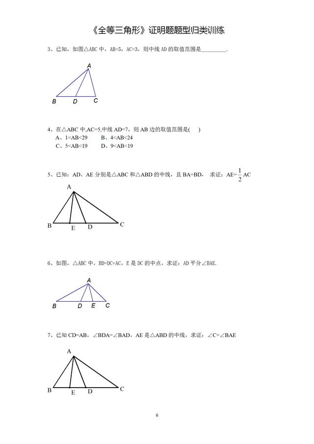 全等三角形证明题12种题型归类训练