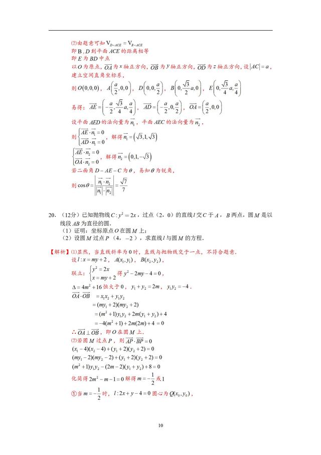 17年全国三卷数学理科解析2019高三学子金榜题名！