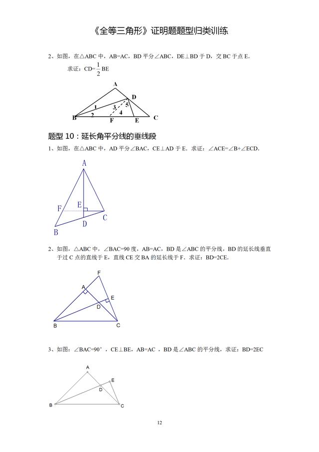 全等三角形证明题12种题型归类训练