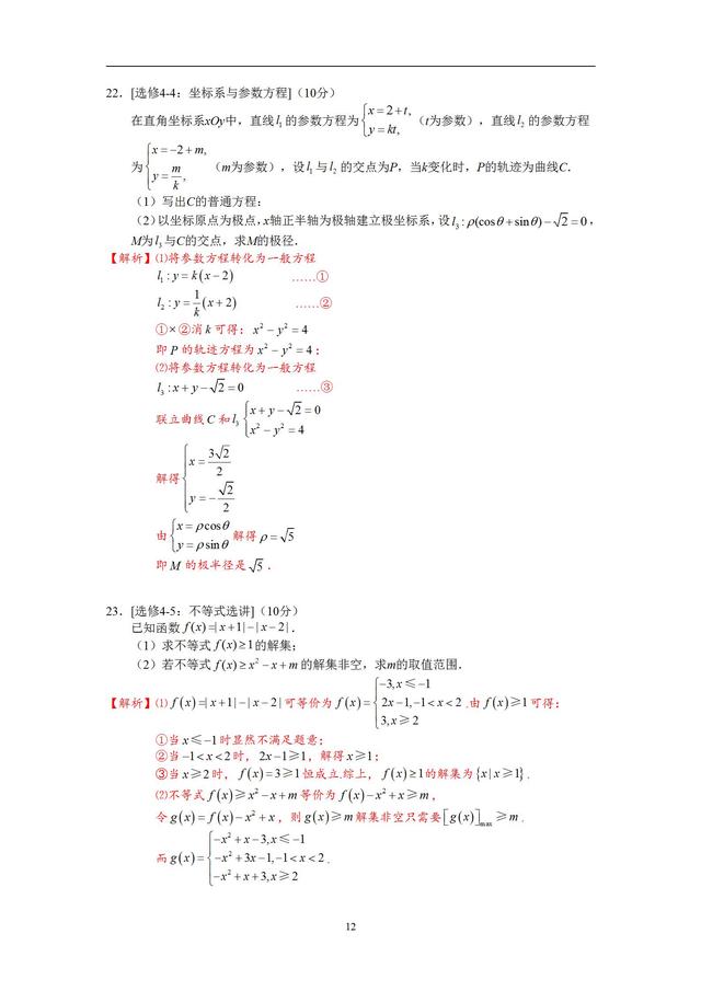 17年全国三卷数学理科解析2019高三学子金榜题名！