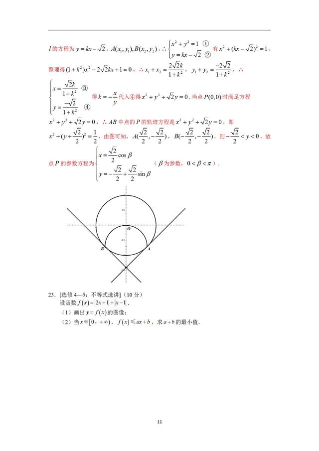 2018全国三卷理科数学真题解析 19高三学子金榜题名