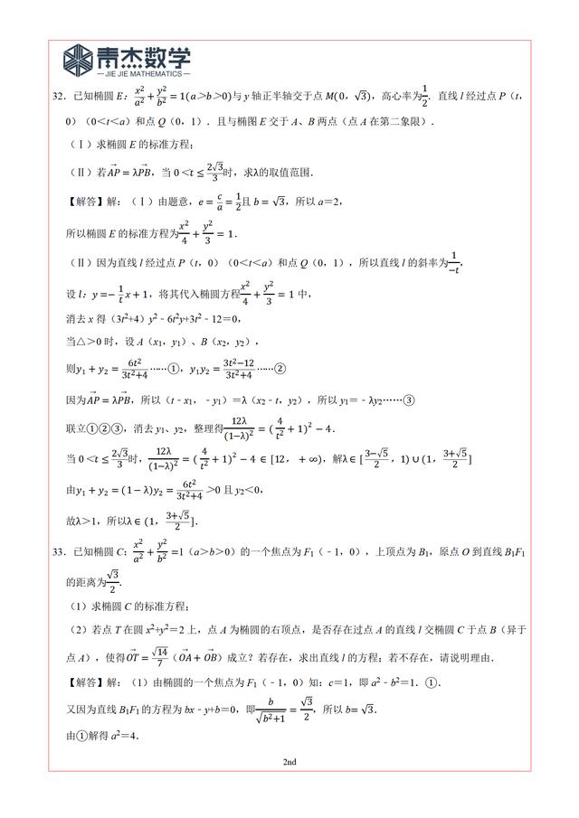 2019最后查漏——圆锥曲线（10题）