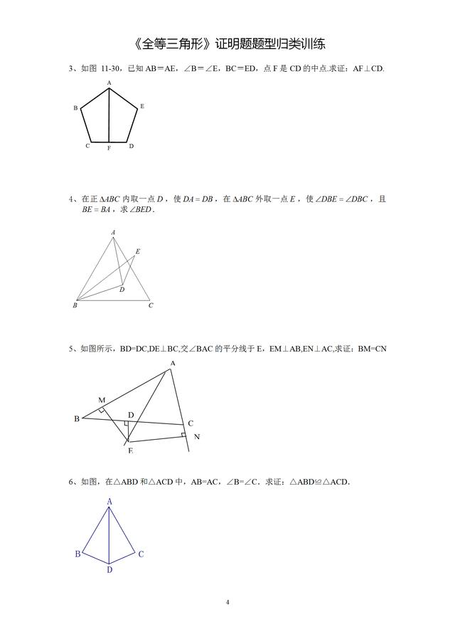 全等三角形证明题12种题型归类训练