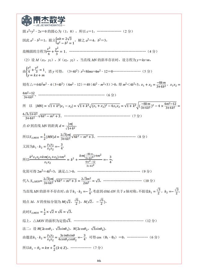 2019最后查漏——圆锥曲线（10题）