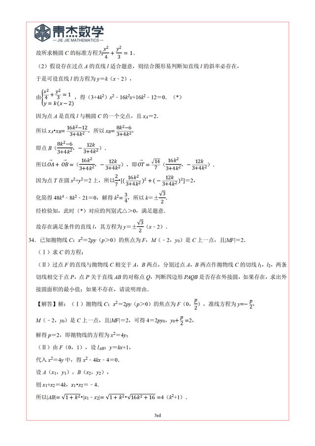 2019最后查漏——圆锥曲线（10题）