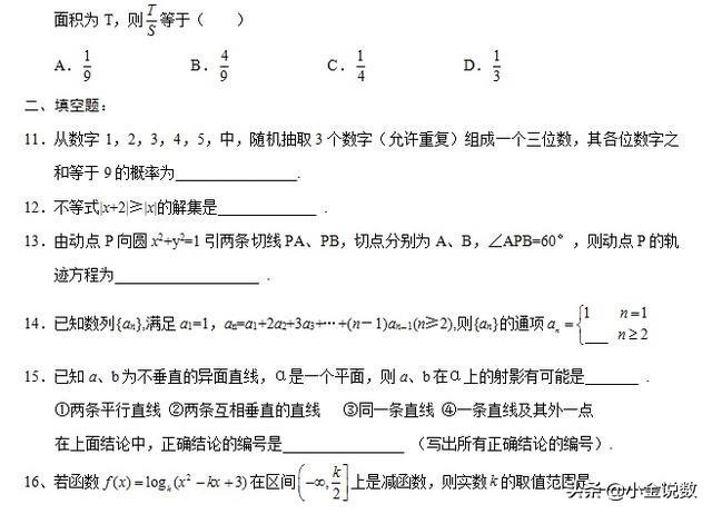 高考考前选择填空专项训练经典8套题