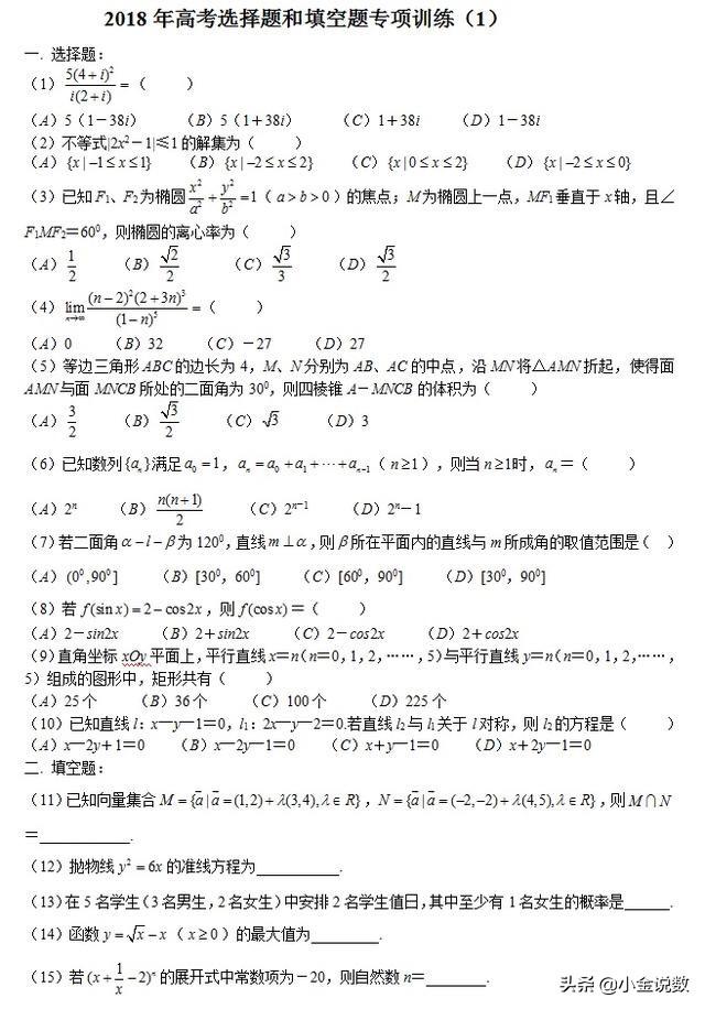 高考考前选择填空专项训练经典8套题