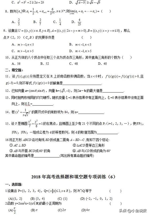 高考考前选择填空专项训练经典8套题