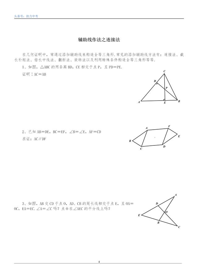 北师版7年级数学下册全等三角形培优提高训练