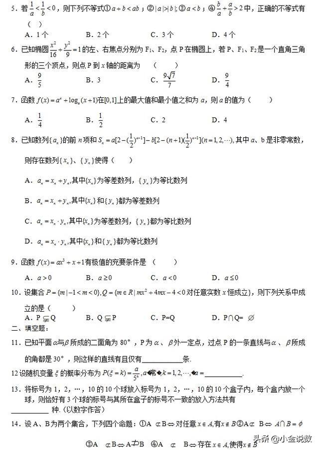 高考考前选择填空专项训练经典8套题