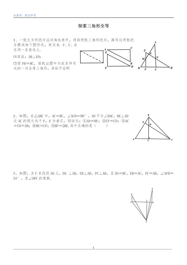 北师版7年级数学下册全等三角形培优提高训练