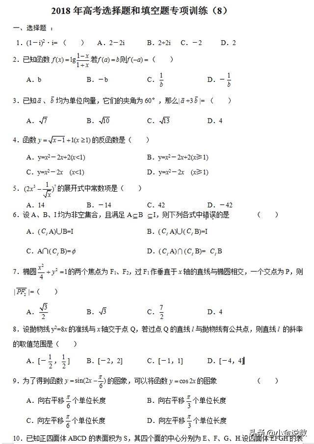 高考考前选择填空专项训练经典8套题