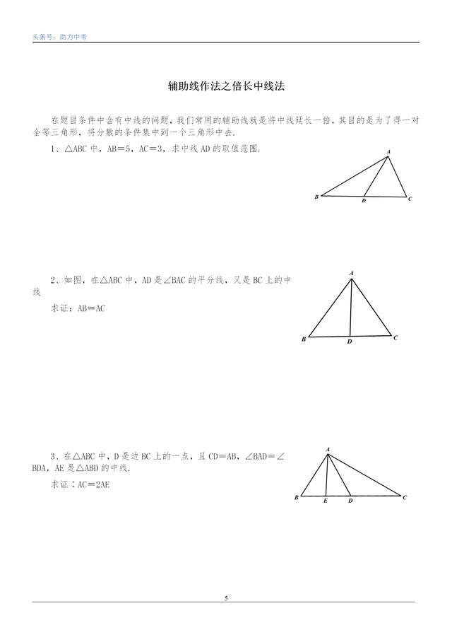 北师版7年级数学下册全等三角形培优提高训练