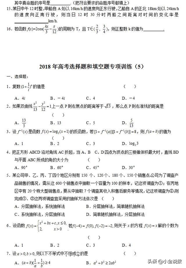 高考考前选择填空专项训练经典8套题