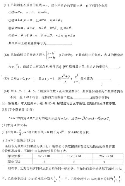 2019年天津市和平区高三下学期三模数学（理）试题答案