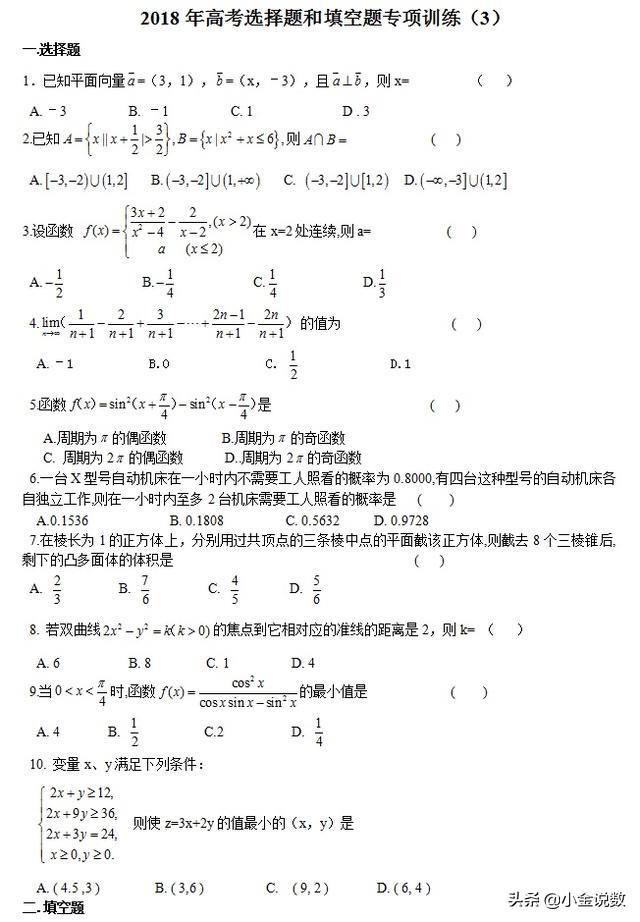 高考考前选择填空专项训练经典8套题