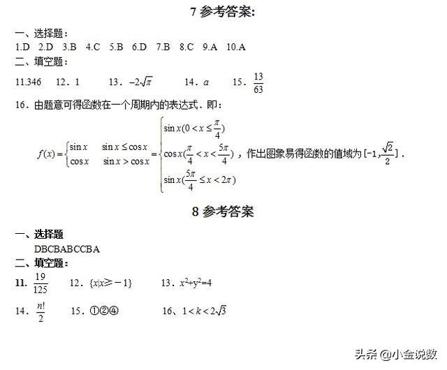 高考考前选择填空专项训练经典8套题