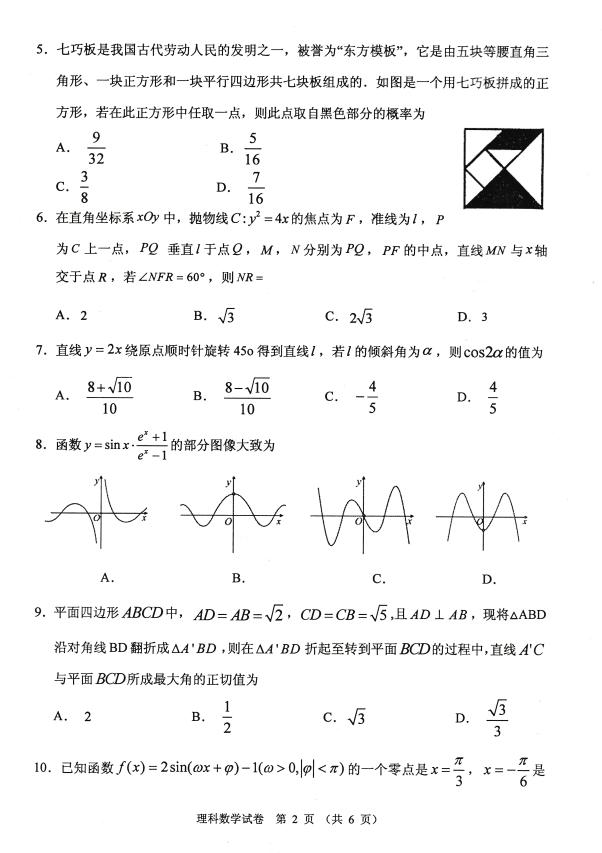 广东省2019届高考适应性考试理科数试卷及参考答案