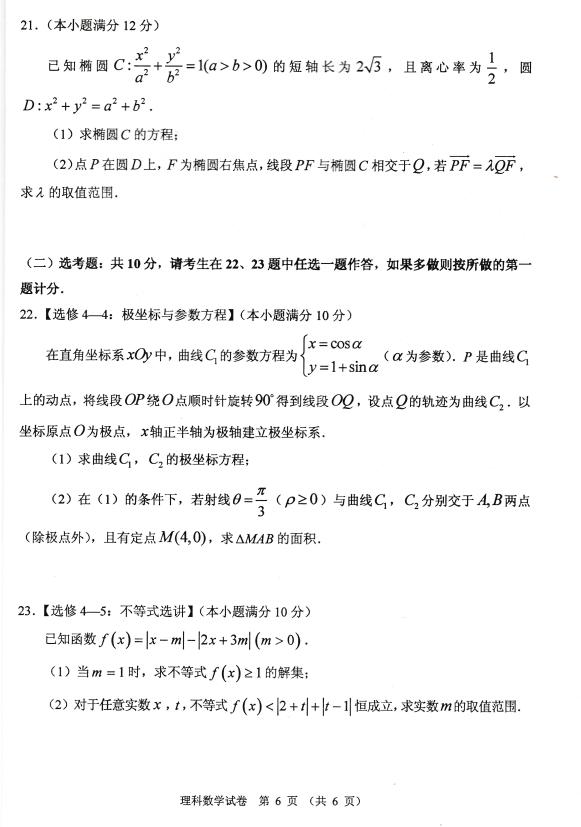 广东省2019届高考适应性考试理科数试卷及参考答案