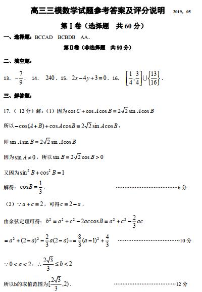 2019年淄博市部分学校高三阶段性检测题（三模）答案