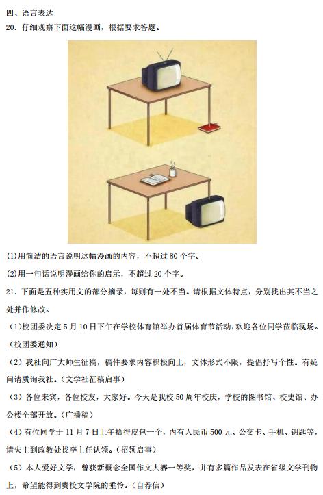 2019年高考语文冲刺短卷答案