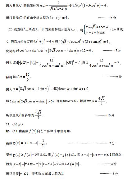 2019年淄博市部分学校高三阶段性检测题（三模）答案