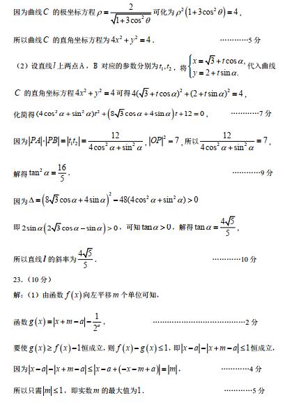 2019年淄博市部分学校高三阶段性检测题（三模）答案