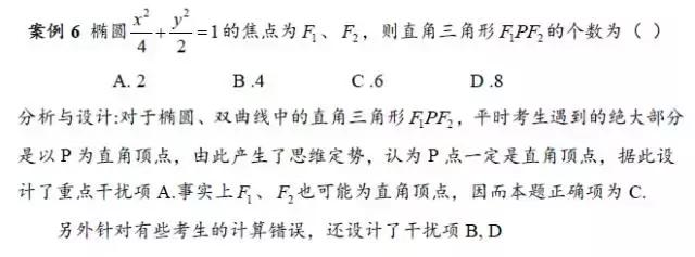 数学选择题干扰项设置的6种方法，内附攻略