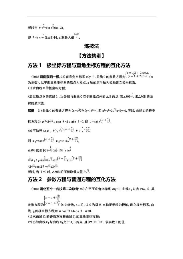 坐标系与参数方程，选了我就得负责好