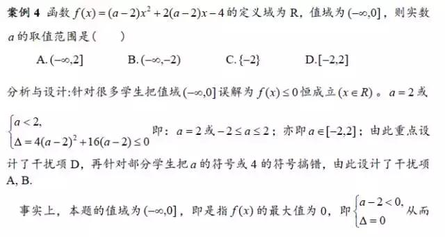 数学选择题干扰项设置的6种方法，内附攻略