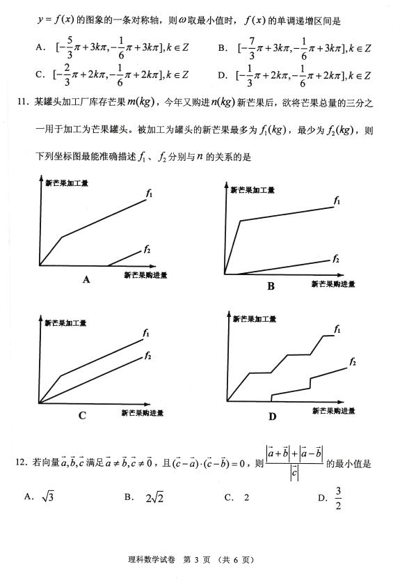 广东省2019届高考适应性考试理科数试卷及参考答案