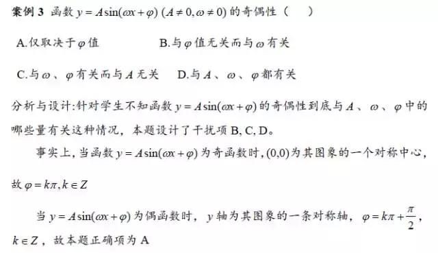 数学选择题干扰项设置的6种方法，内附攻略