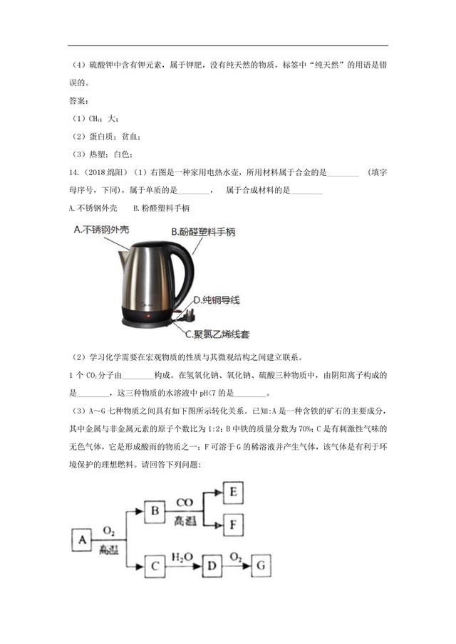 初中化学｜2018 化学中考题分类汇编之化学与生活（高清可打印）